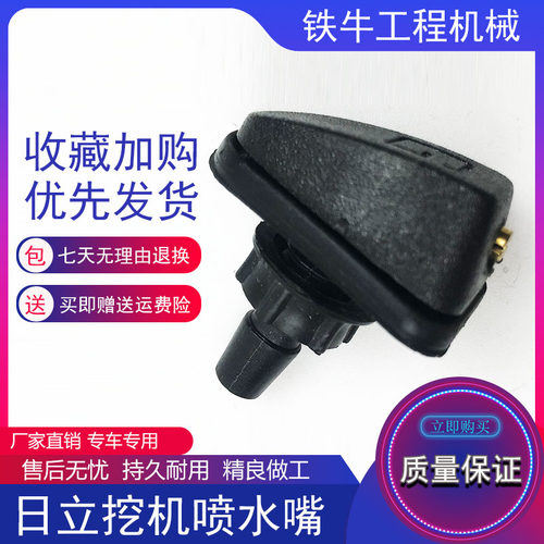 挖掘机配件日立雨刮喷水