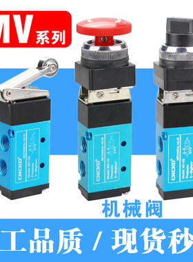 机械阀MV-08 09 10气动换向阀 二位五通 蘑菇头按钮/旋钮/滚轮式