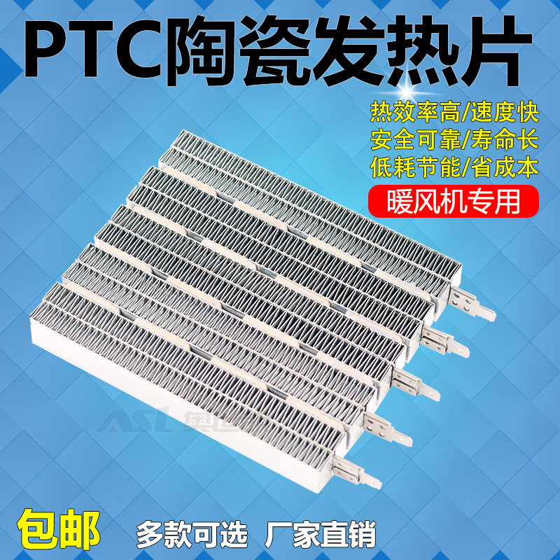 PTC发热片PTC陶瓷发热体暖风机发热片冷暖器制热片华生先锋105mm