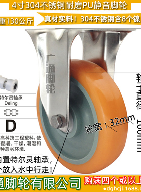 4寸中型脚轮304不锈钢固定聚氨酯轱辘静音定向PU轮CKQ31-D100-UB