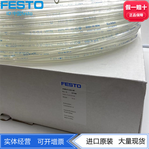 FESTO聚氨酯PU管PUN-H-12X2-16X2.5-NT透明本色50米197380 197381
