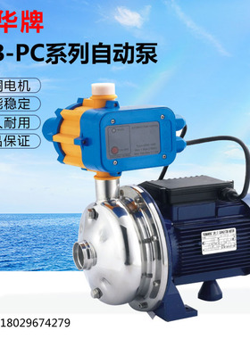 粤华WB50/025D-PC系列全自动恒压不锈钢离心泵食品泵家用增压泵