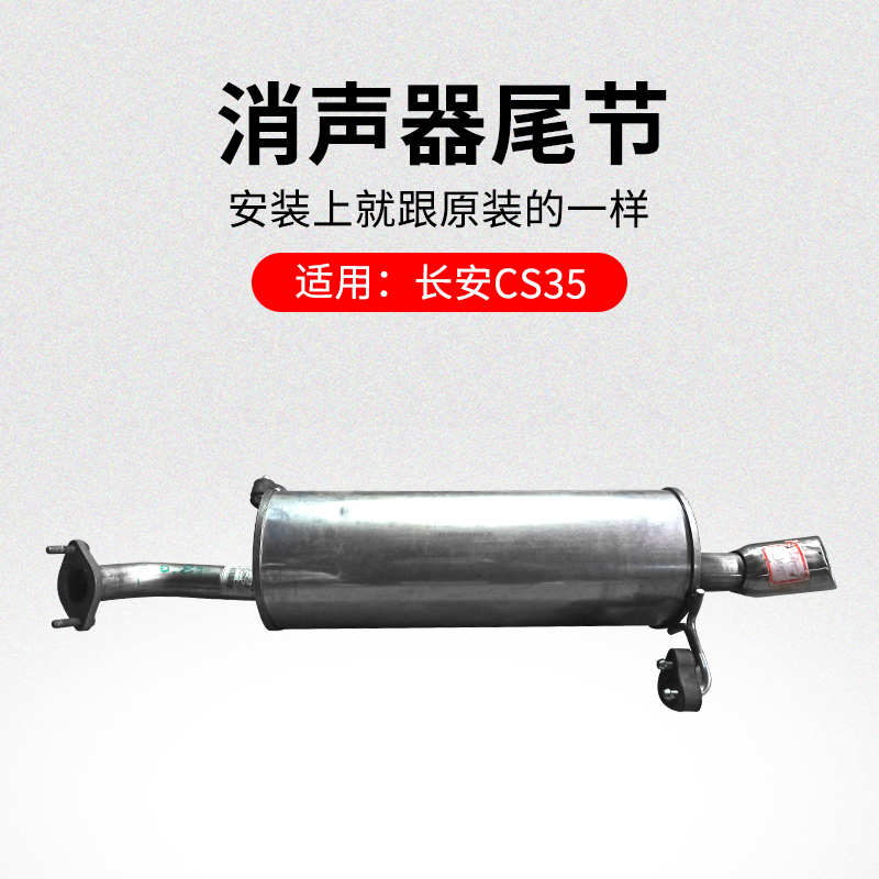 适用长安款消声器尾节不