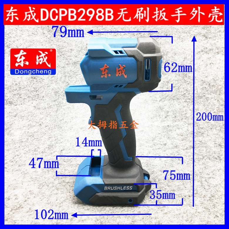 东成无刷充电式动扳手配