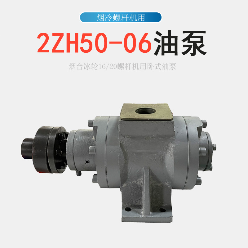 烟冷螺杆机用油泵台冰轮