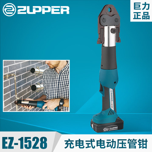 电动液压钳_EZ-1528_PEX铝塑卡_液压钳巨力_液压钳_水管钳_管子钳