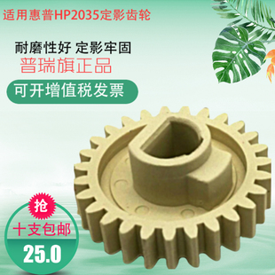 HP2055DN定影驱动齿轮 M425 摆轮 M401 适用于惠普HP2035