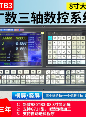 广数数控系统GSK980TB3 GSK980TA/D/TB2普车改造980TDB 980TDC