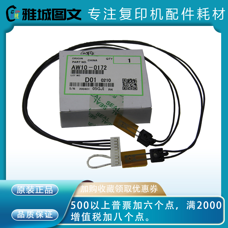 理光原装全新MP2555 3055 3555 4055 5055 6055热敏电阻