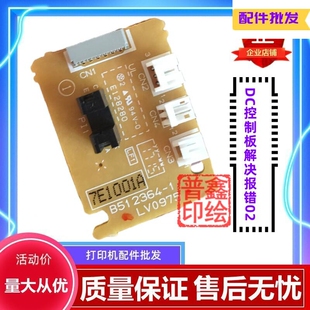 1518 1218传感器 1519 1208 DC板电机驱动板 1818 适用兄弟HL1118