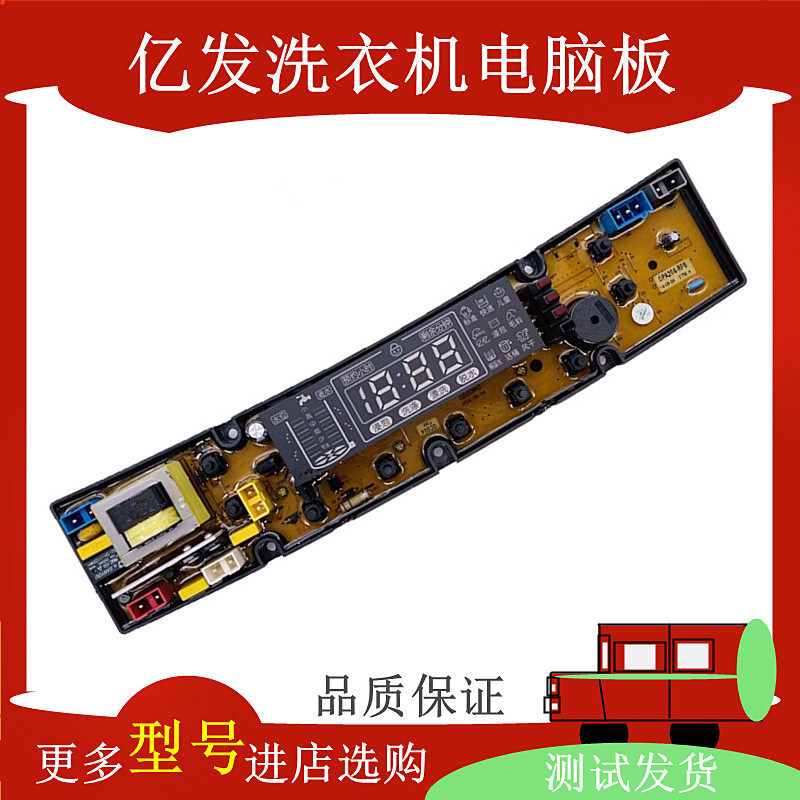 荣事达幸福久洗衣机电脑