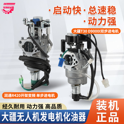 大疆无人机发电配件化油