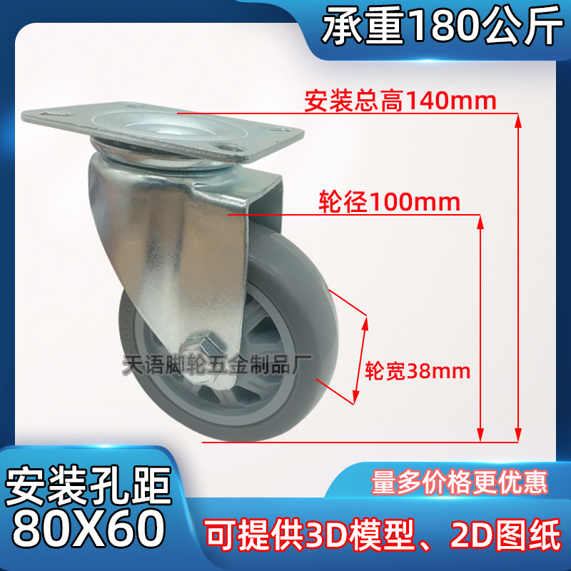 寸中重型万向刹车人造胶