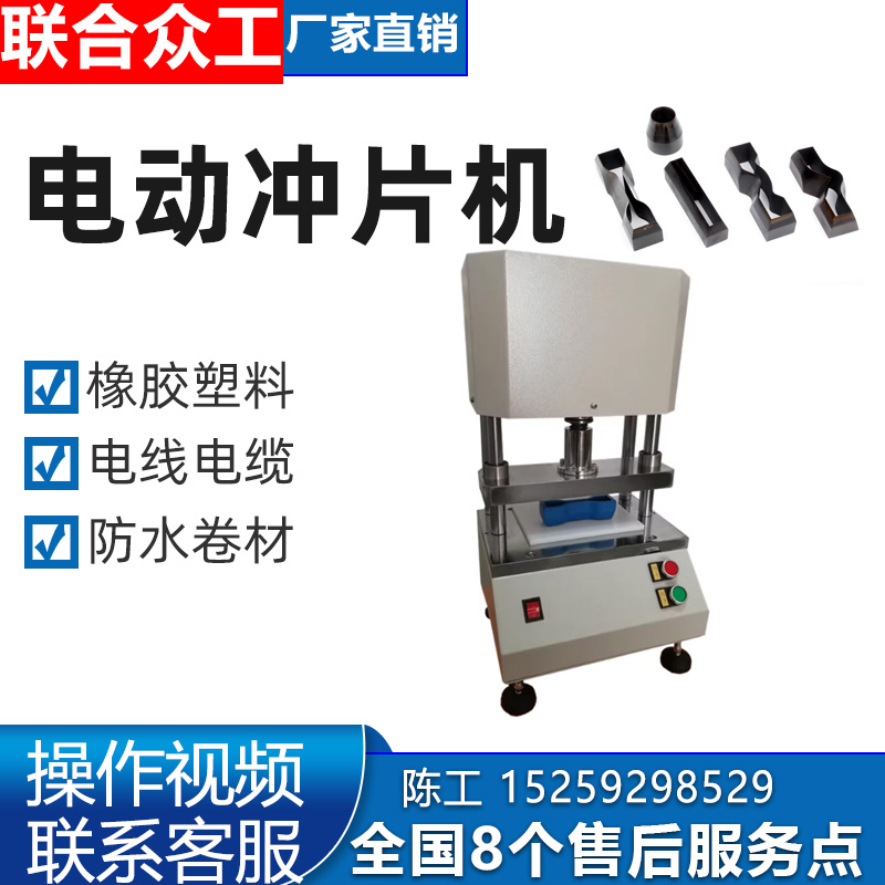 电动液压冲片机橡胶止水带塑料薄膜手动气动防水卷材哑铃型制样机