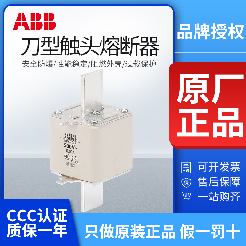 原装正品ABB熔断器OFAFC3GG630A 800A 500A 400A 315A熔芯保险丝