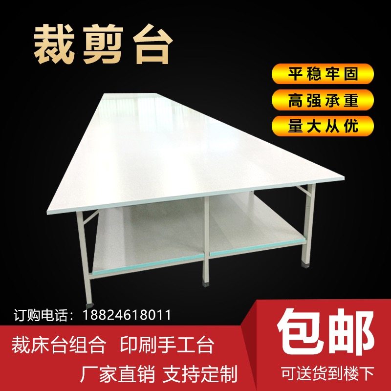服装裁剪台裁剪桌制衣厂裁布裁床台组合印刷手工台板裁缝桌工作台,机械设备,矿山专用设备,淘宝优惠券,粉丝福利购,淘宝优惠卷