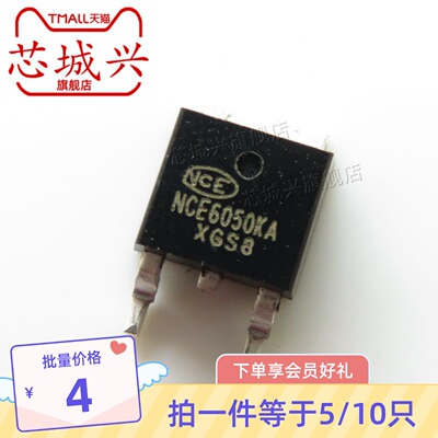 全新原装 NCE6050KA 场效应 N沟道 MOS管 60V 50A贴片TO-252 10只