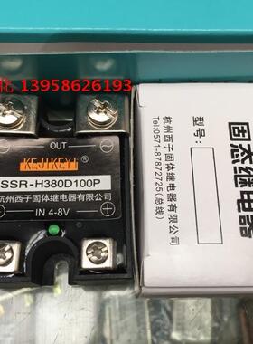 KEJIKEYI杭州西子 SSR-H380D100P IN4-8V 单相交流固态继电器100A