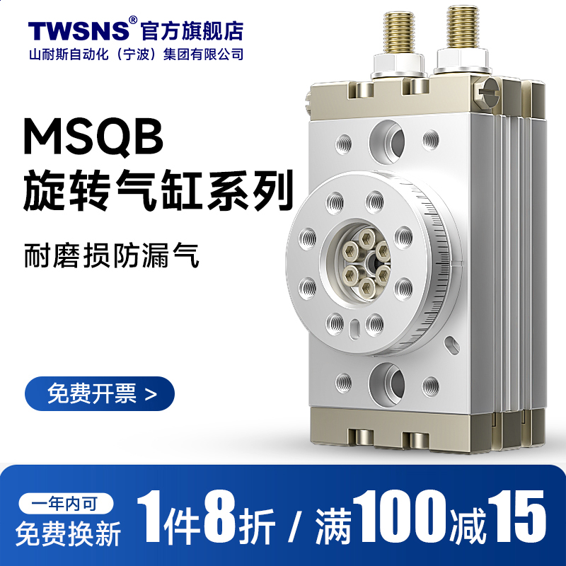 twsns台氣山耐斯MSQB旋转气缸MSQB10A 20A 30A 50A 100A摆台气缸