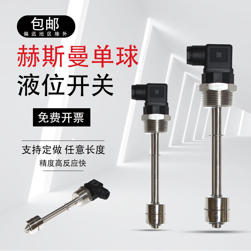 赫斯曼浮球液位开关不锈