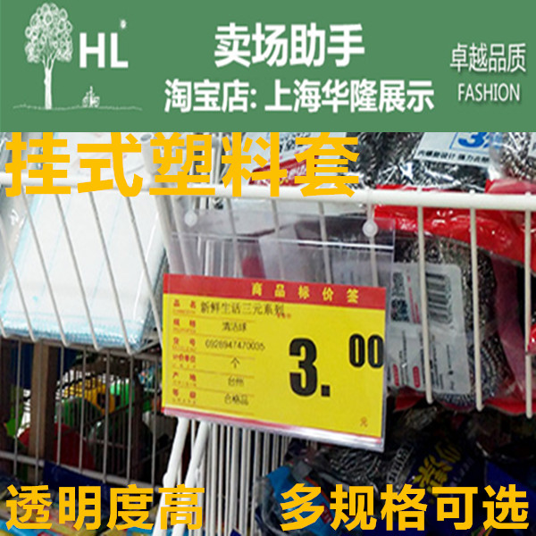 超市价格牌封套标签网篮