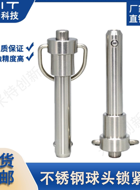 MS17987锁紧销不锈钢船用插销10/12定位快卸销MT194A快拔销拖车销