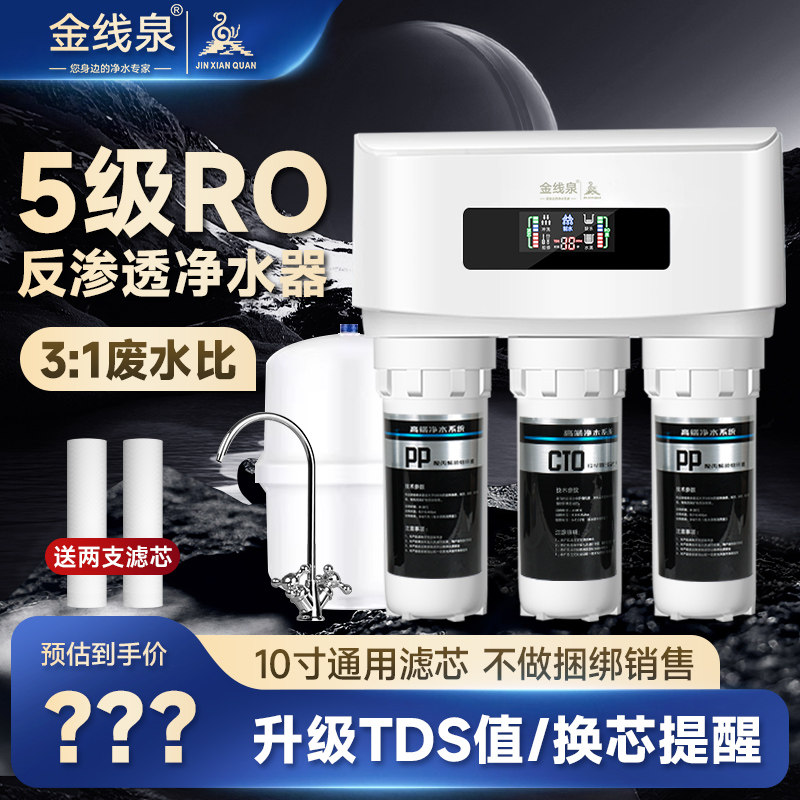 diy反渗透净水器家用直饮五级自吸通用滤芯ro膜过滤厨下式纯水机