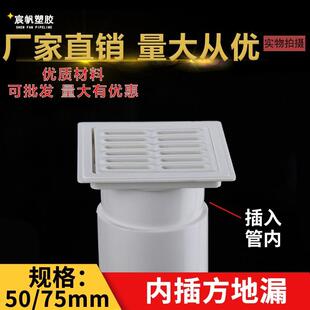 50管内插式地漏75管专用简易塑料方形天台阳台卫生间普通PVC超薄