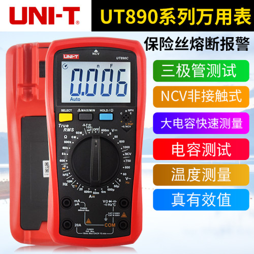 优利德UT890C/D+数字万用表高精度智能电工学生多功能防烧万用表