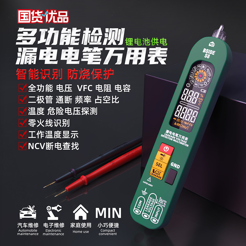 BSIDE彼赛 S8 笔式万用表迷你便携高精度智能防烧万能表感应电笔