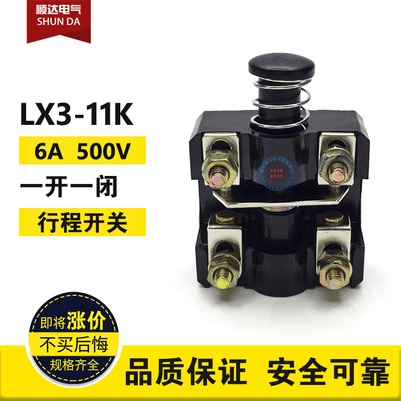 行程开关微动机床控制芯