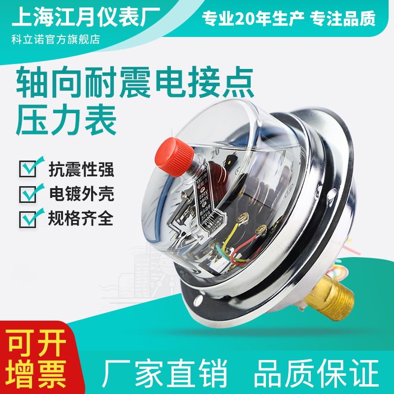YNXC-100ZT耐震磁助式电接点压力表1.6MPa水压气压负压真空控制器