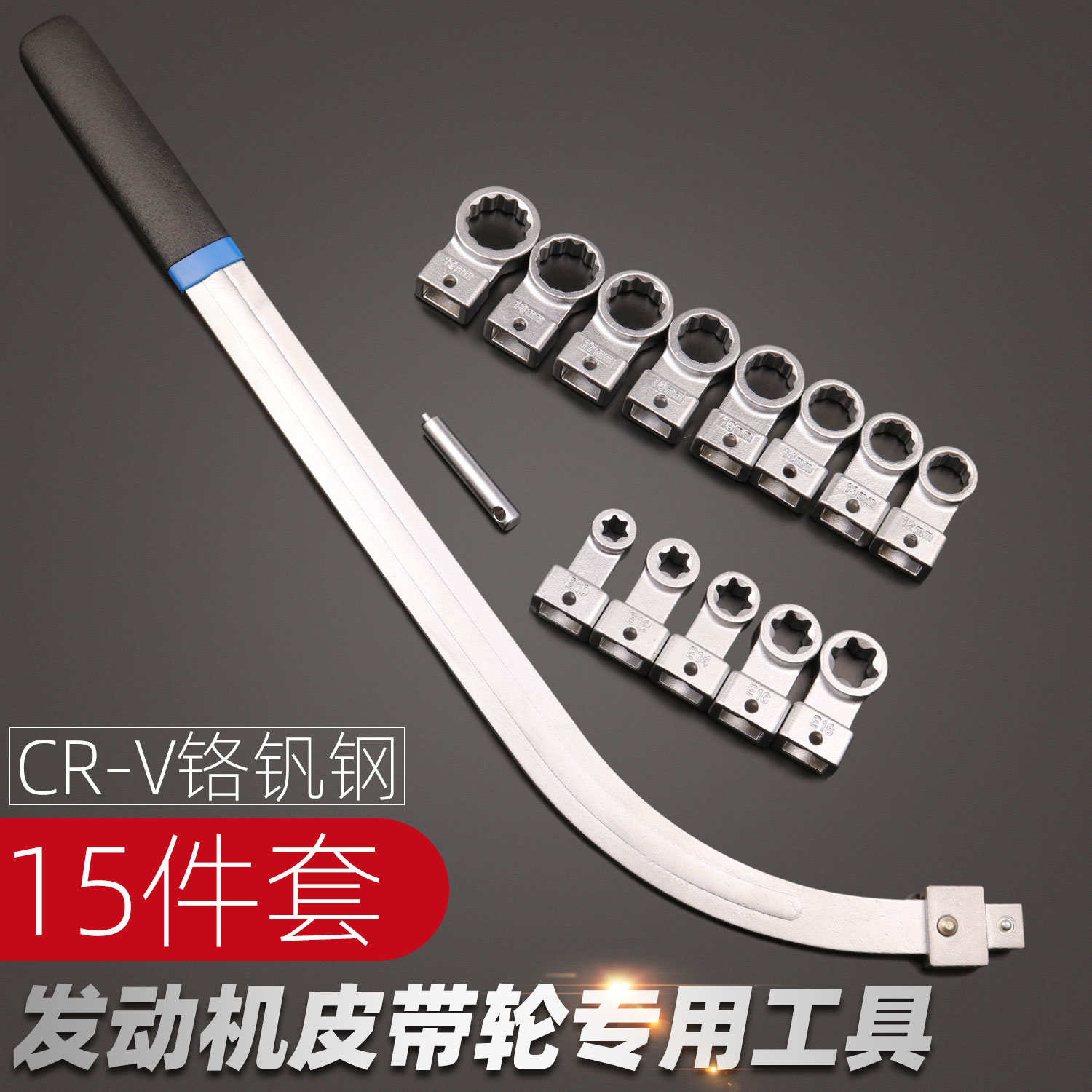 汽车发动机皮带调节扳手