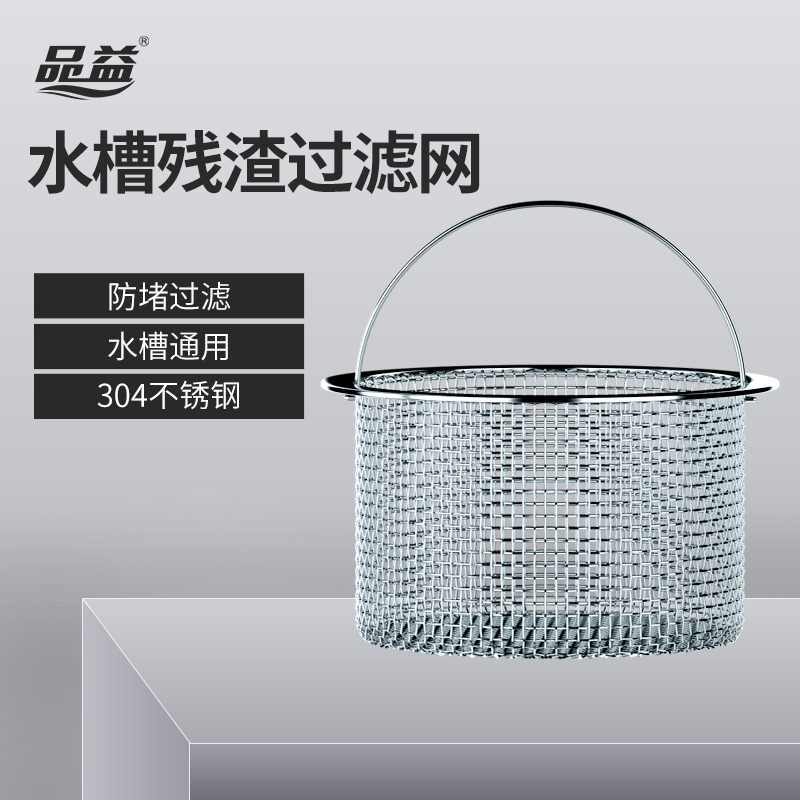 厨房水槽垃圾过滤网洗菜盆漏斗洗碗水池不锈钢304下水道提笼盖器