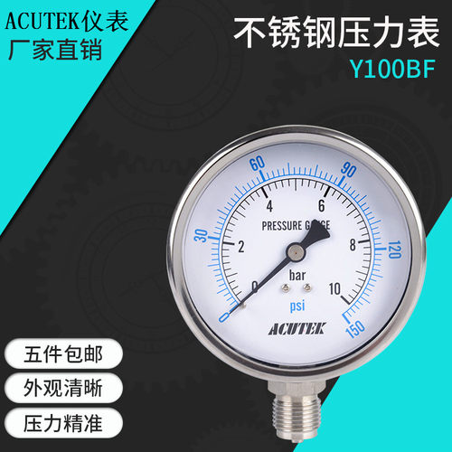 ACUTEK 304不锈钢压力表  Y100BF  10bar G1/2  氨气 耐高温表