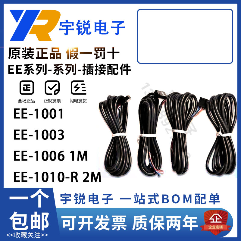 欧姆龙光电开关接插件 EE-1006 1001 1009 1003 1017 2002 1010-R