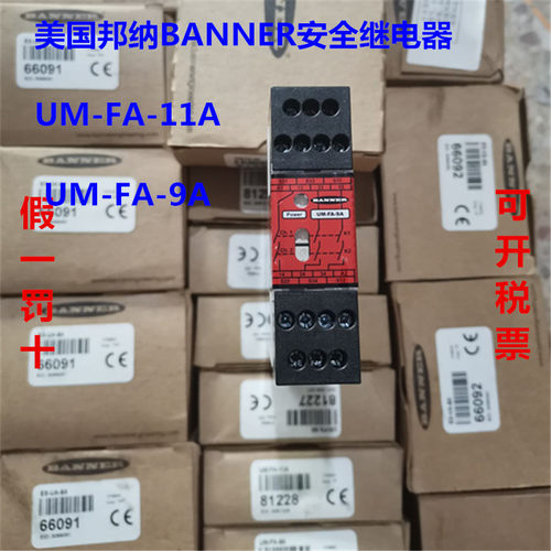议价BANNER安全继电器 UM-FA-11A UM-FA-9A