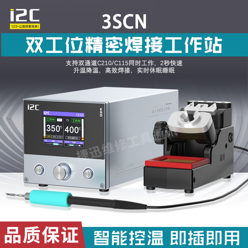 i2c双工位焊台3SCN支持C210/115焊接工具 双通道同时工作智能焊接图片