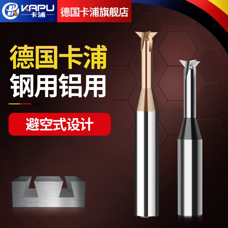 德国卡浦钨钢燕尾铣刀整体硬质合金燕尾槽铣刀头倒角45度60度数控