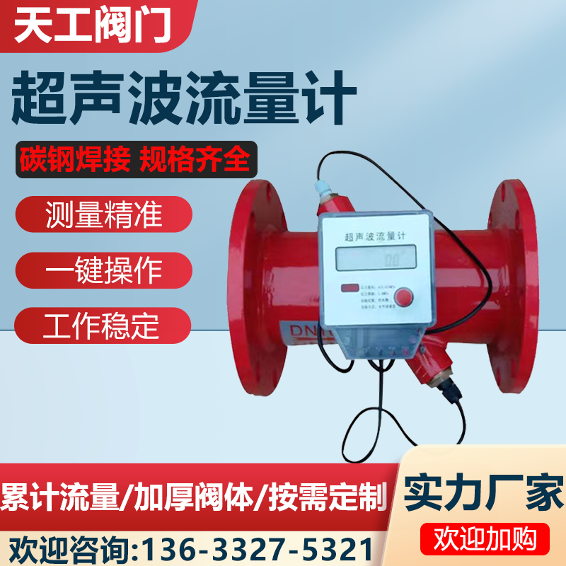 超声波流量计 消防新规流量计沟槽法兰计量表 管道式超声波流量计