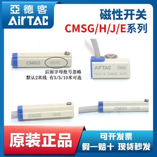 CMS亚德客气缸感应磁性开关DMS CMSH-020 CMSE-020 CMSJ CMSG-020