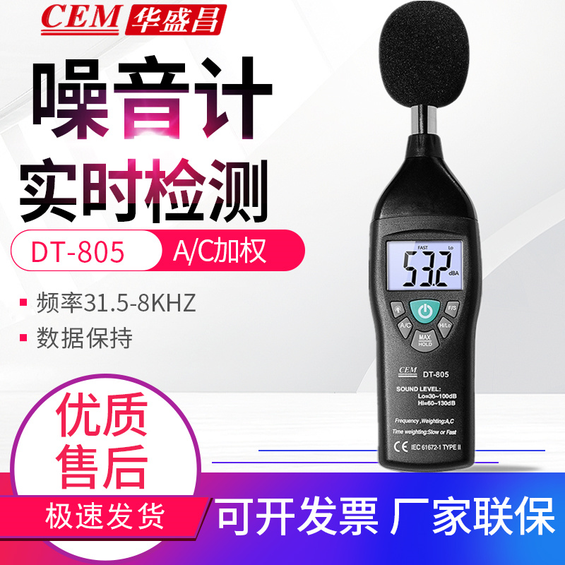 包邮CEM华盛昌DT-805手持音量计分贝测试仪噪音计声级计30-130dB