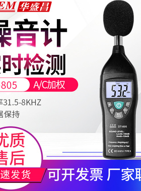 包邮CEM华盛昌DT-805手持音量计分贝测试仪噪音计声级计30-130dB
