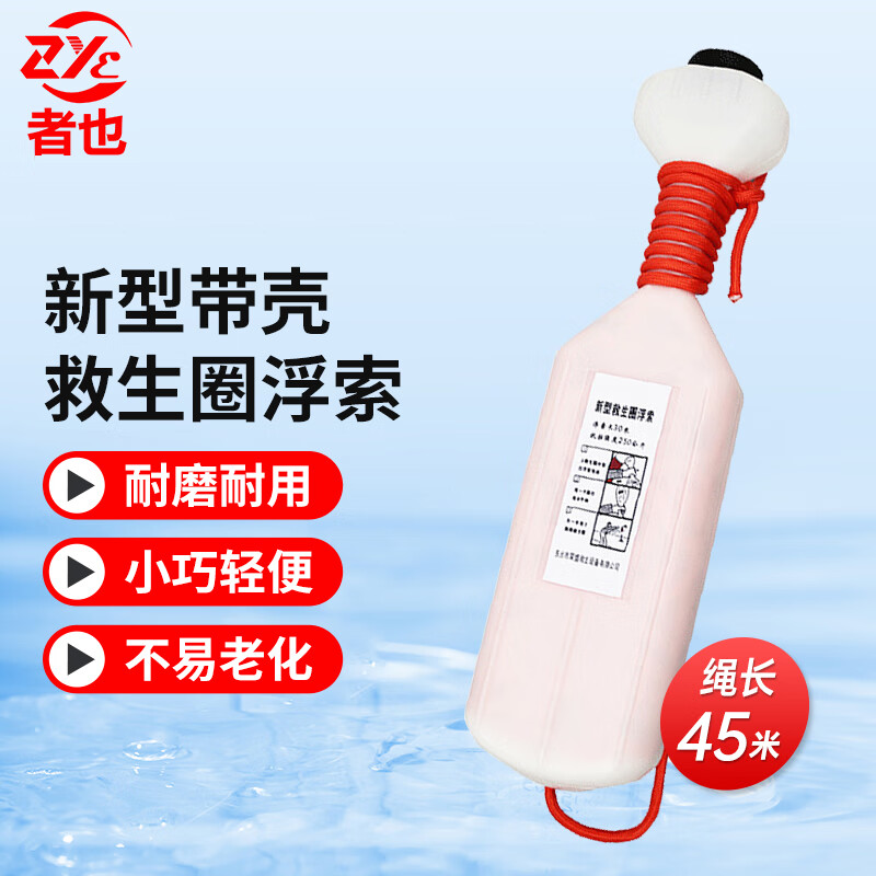 者也船用新型救生圈浮索