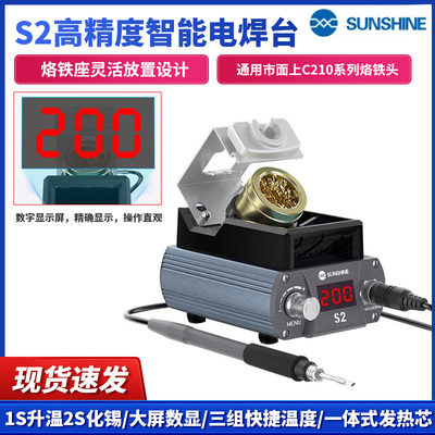 新讯S2智能电焊台数显大屏幕显示升温迅速210手柄自动休眠电烙铁