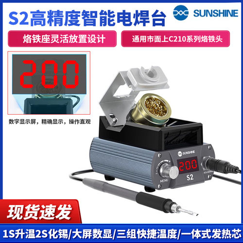 新讯S2智能电焊台数显大屏幕显示升温迅速210手柄自动休眠电烙铁