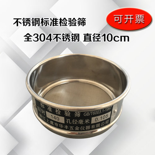 不锈钢冲框筛直径标准检