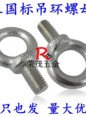 正宗国标/吊环螺丝/螺栓螺钉M6M8M10M12M16M20M24M30M36M42M48M64