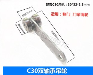 C30推拉门吊轮 双轴承小滑轮行车扁线滑轮 移门滑轮 棉帘门帘滑轮