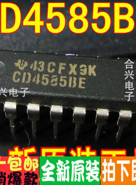 CD4585BE  CD4585 DIP-16   全新原装 一换即好
